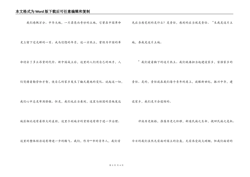 2022年五四青年节演讲稿_第3页