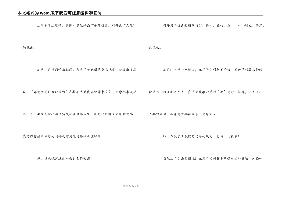 认识直线、射线和角的教学反思_第3页