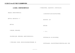 认识直线、射线和角的教学反思