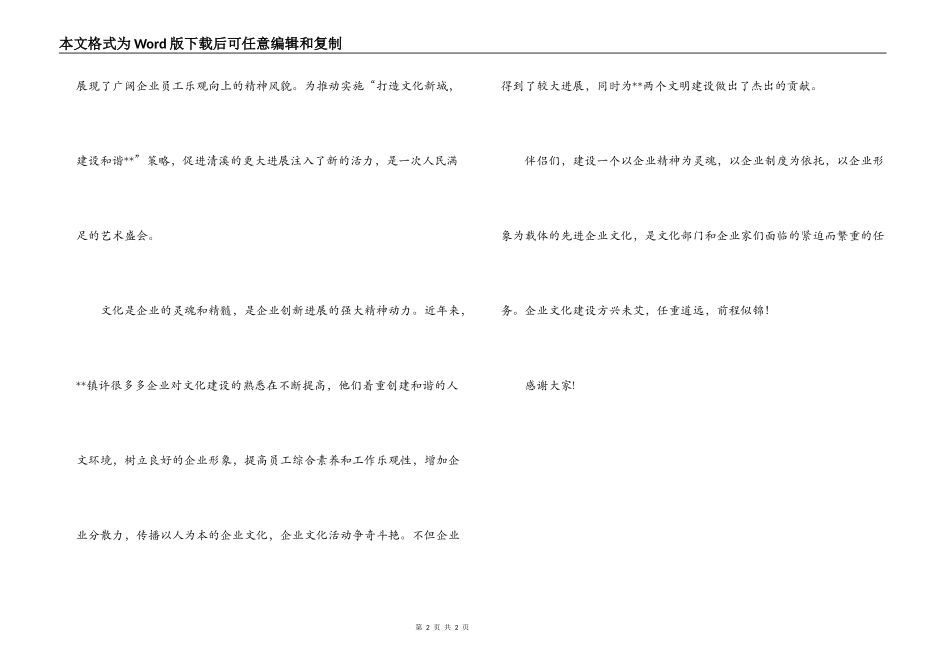 在-镇首届企业艺术花会闭幕式上的讲话_第2页
