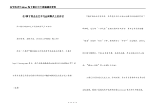 在-镇首届企业艺术花会闭幕式上的讲话