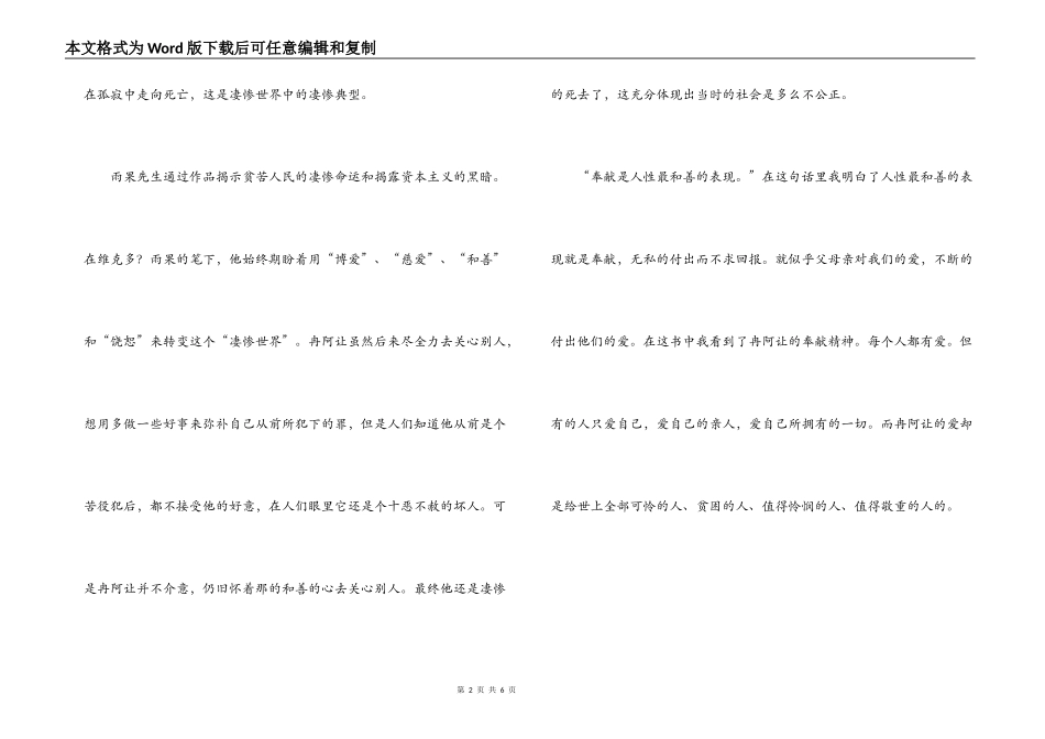 悲惨世界读后感600字_第2页