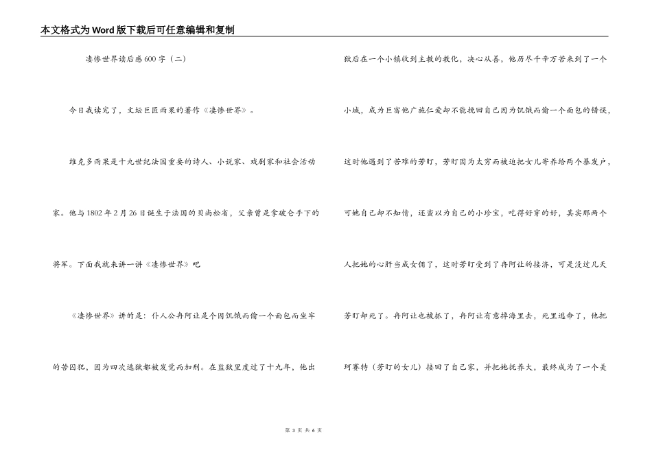 悲惨世界读后感600字_第3页