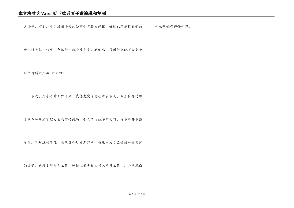 学习部工作心得体会_第2页