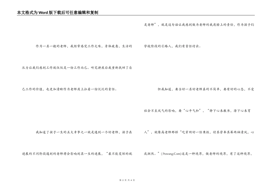 观高金英老师视频讲座体会心得_第2页