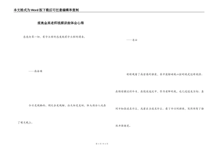 观高金英老师视频讲座体会心得