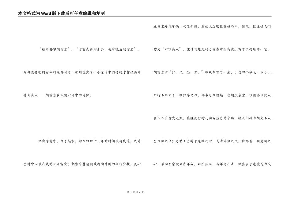 胡雪岩读后感_1_第2页