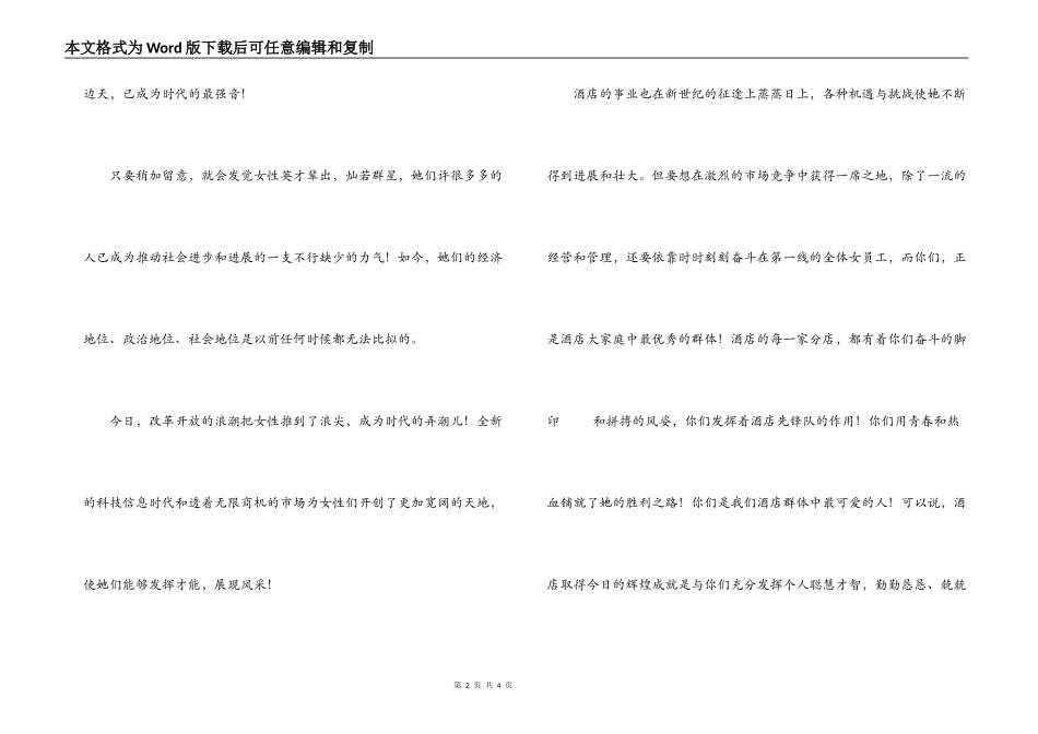 三八妇女节上酒店领导致词_第2页