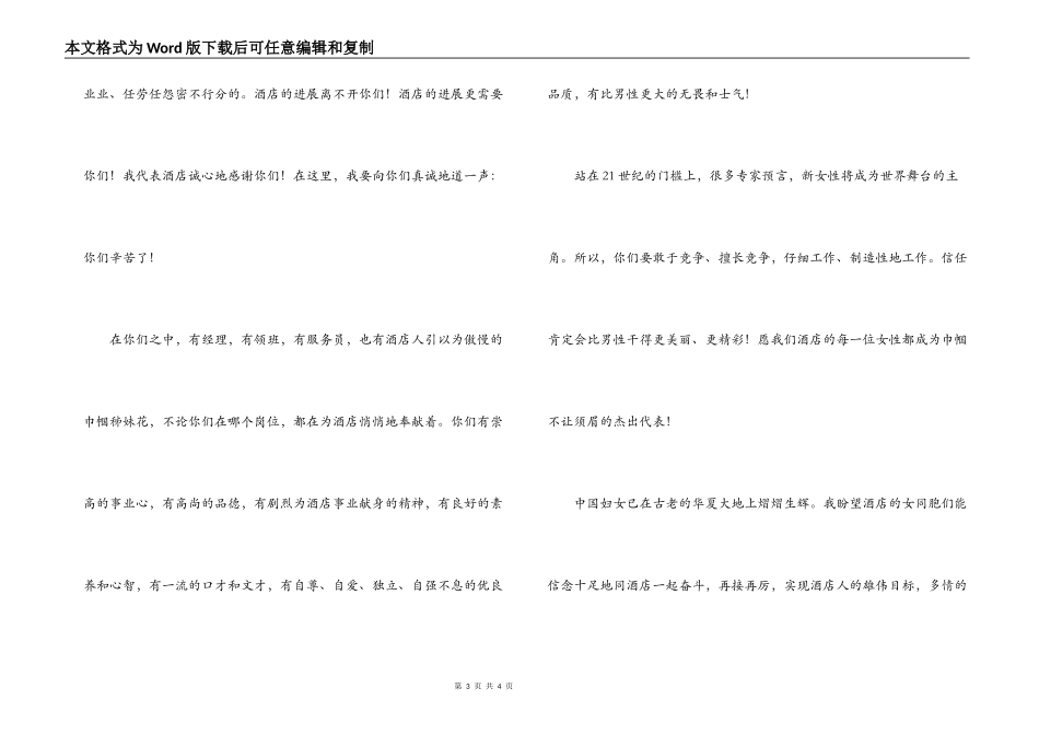 三八妇女节上酒店领导致词_第3页
