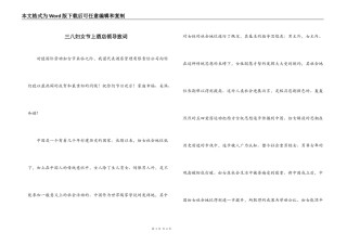 三八妇女节上酒店领导致词