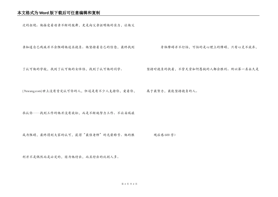 《叫我第一名》观后感600字_第2页
