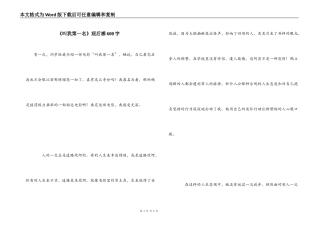 《叫我第一名》观后感600字