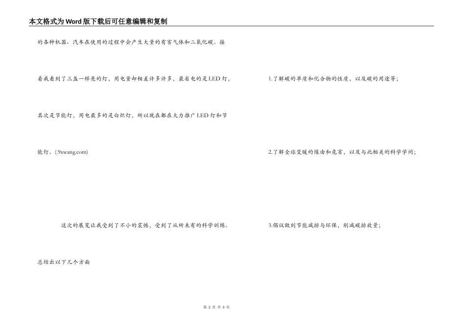 参加“低碳生活”科普展心得_第2页