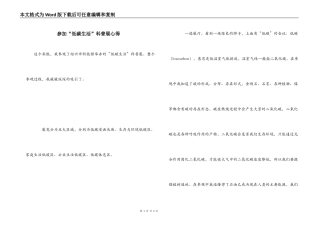 参加“低碳生活”科普展心得