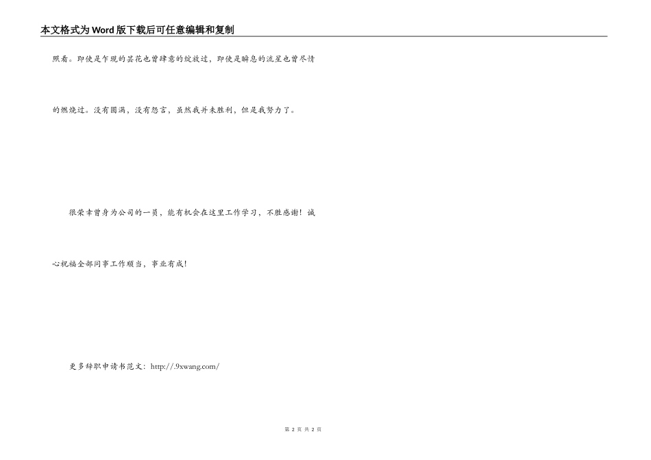 优秀辞职申请书范文_第2页