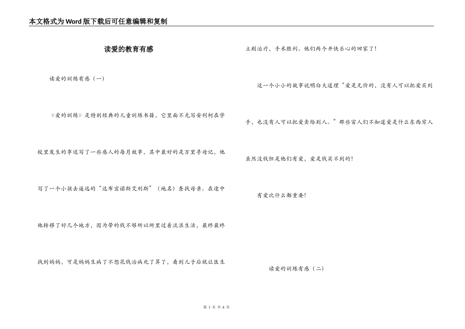 读爱的教育有感_第1页