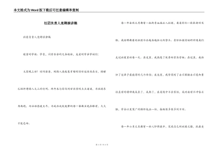 社团负责人竞聘演讲稿