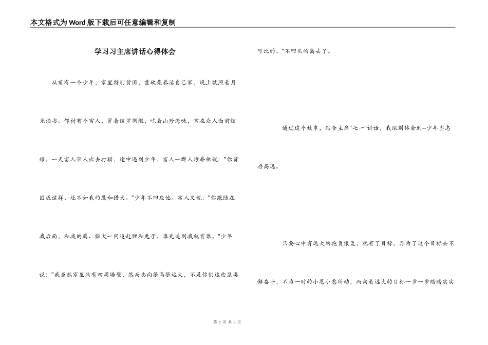 学习习主席讲话心得体会_第1页