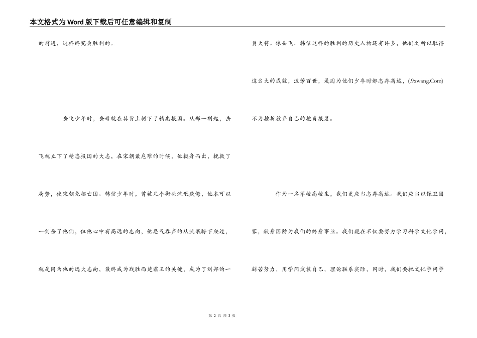 学习习主席讲话心得体会_第2页