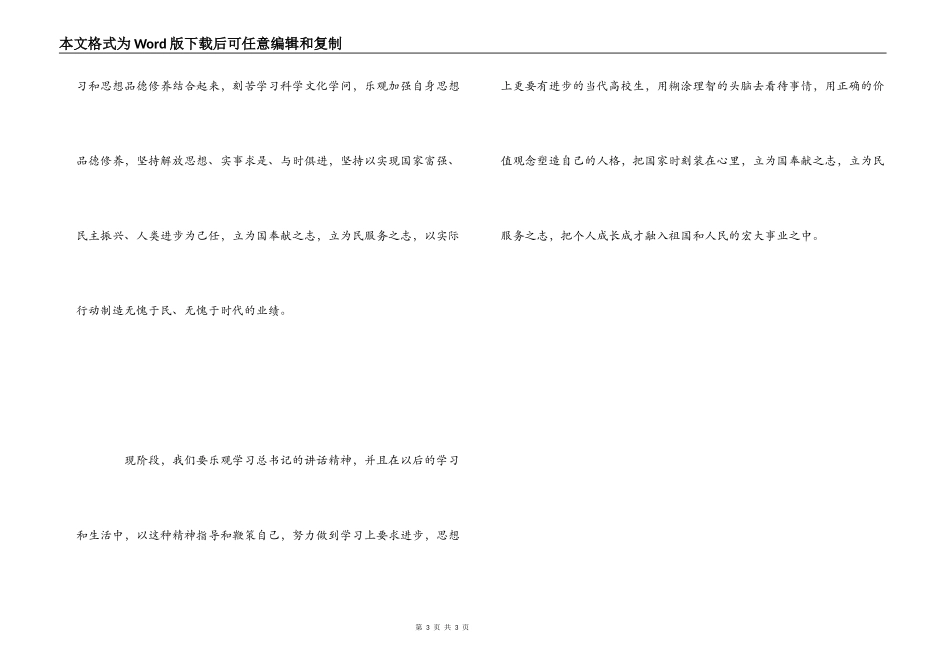 学习习主席讲话心得体会_第3页