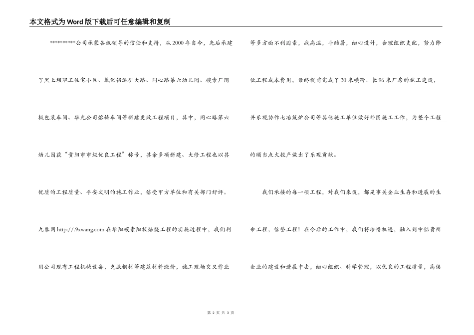 施工单位代表在工程投产典礼上的讲话_第2页