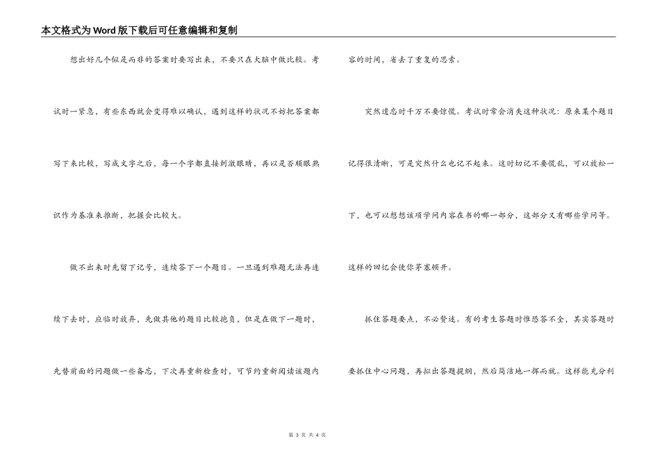 经验交流；临床执业医师综合笔试临场答题技巧_第3页