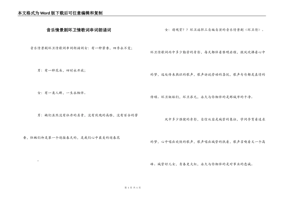 音乐情景剧环卫情歌词串词朗诵词_第1页