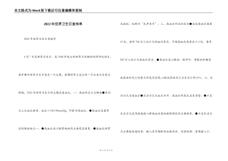 2022年世界卫生日宣传单