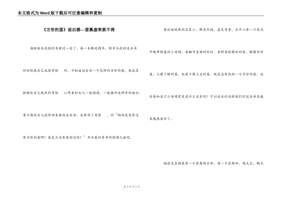 《方形的蛋》读后感---爱慕虚荣要不得_第1页