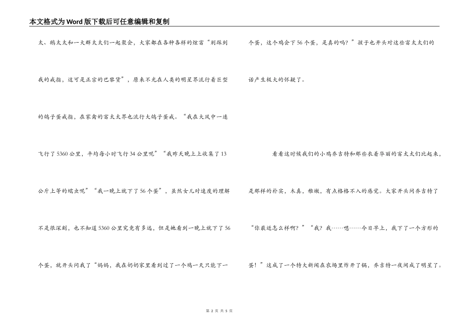 《方形的蛋》读后感---爱慕虚荣要不得_第2页