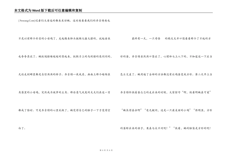 《方形的蛋》读后感---爱慕虚荣要不得_第3页