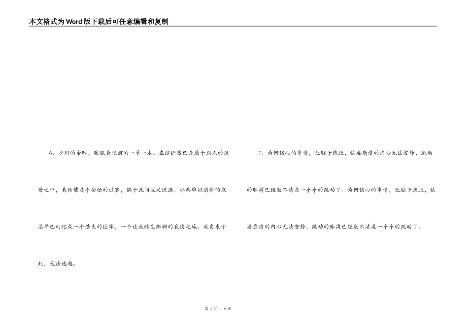 一句伤心的话_第3页