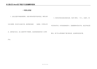 一句伤心的话