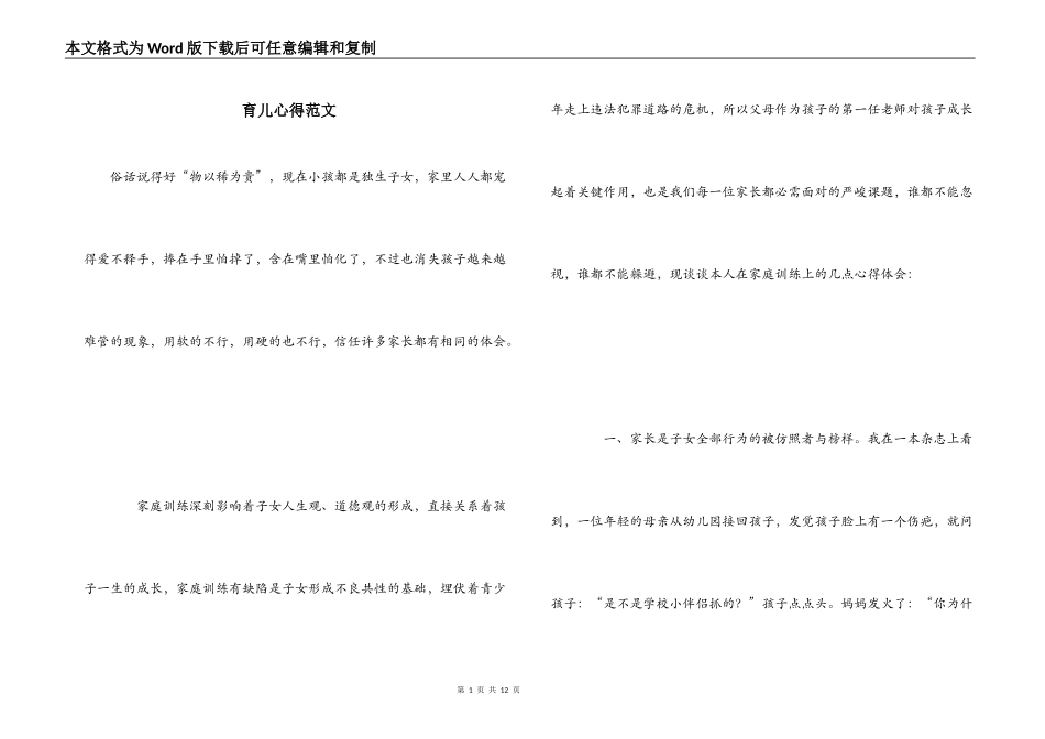育儿心得范文_第1页