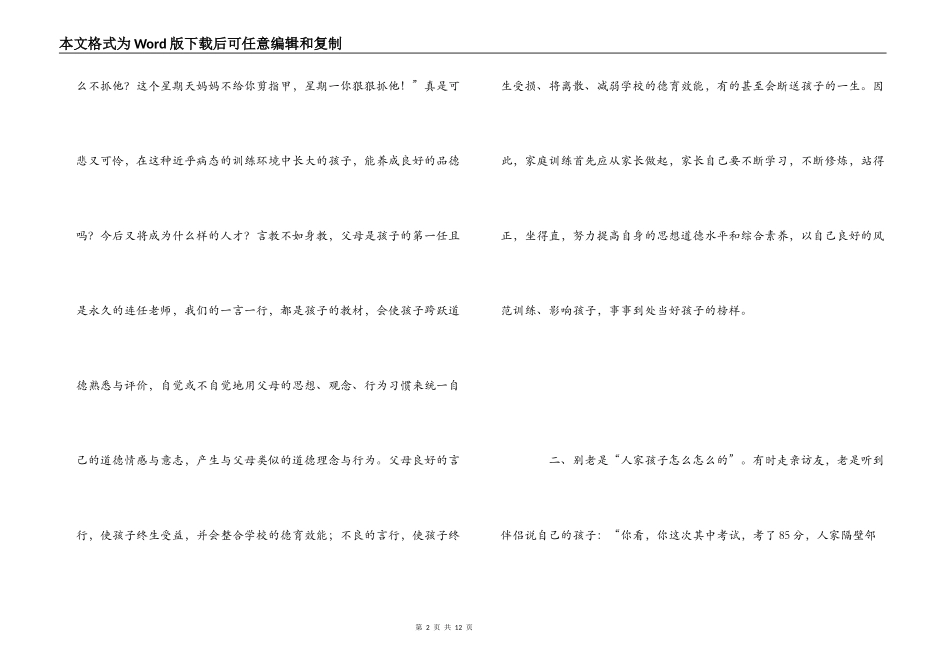 育儿心得范文_第2页