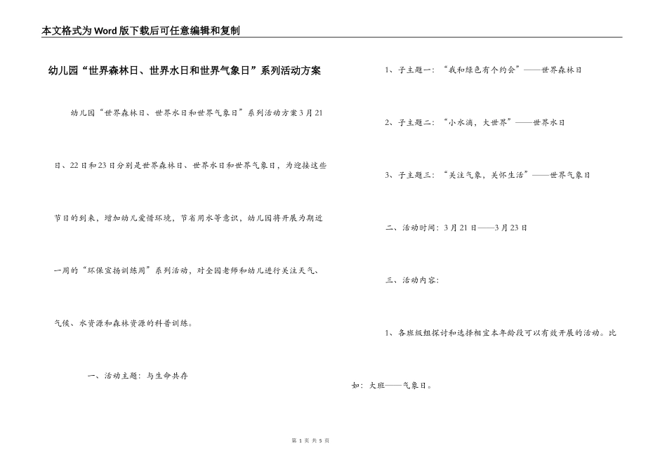 幼儿园“世界森林日、世界水日和世界气象日”系列活动方案_第1页