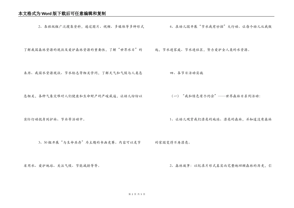 幼儿园“世界森林日、世界水日和世界气象日”系列活动方案_第2页