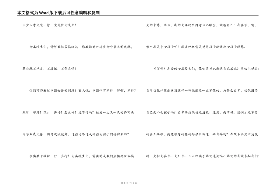 大学生励志演讲稿——女生真的不如男生吗_第3页