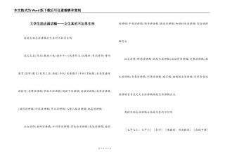 大学生励志演讲稿——女生真的不如男生吗