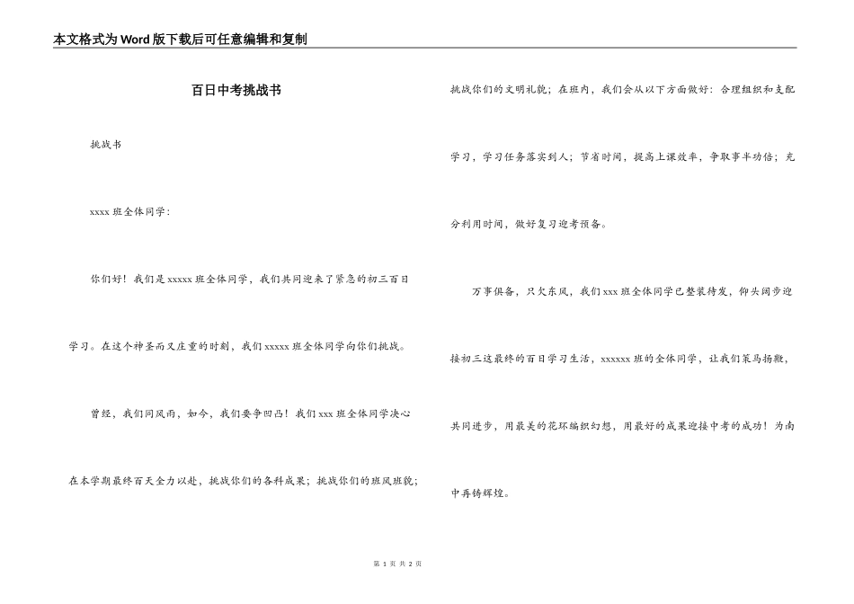 百日中考挑战书_第1页