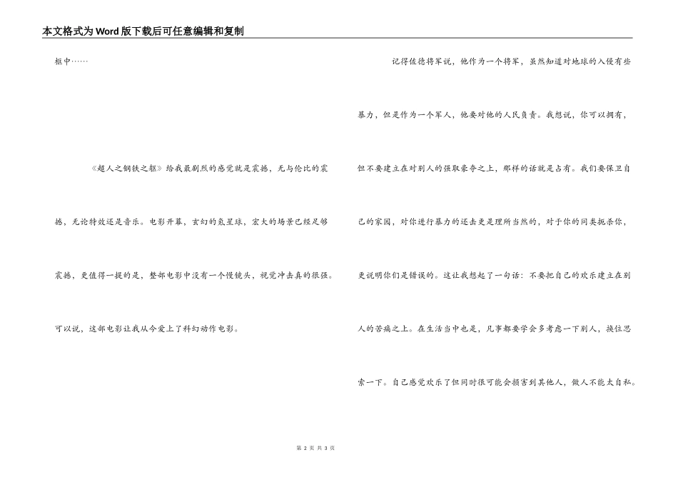 《超人之钢铁之躯》观后感_第2页