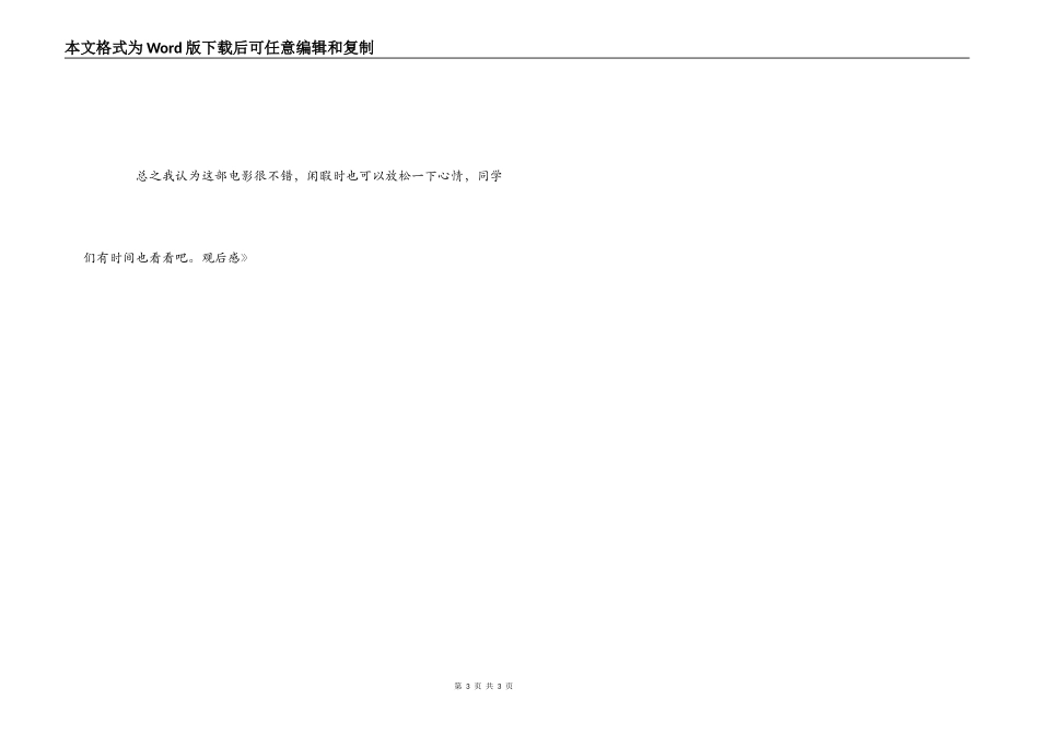 《超人之钢铁之躯》观后感_第3页
