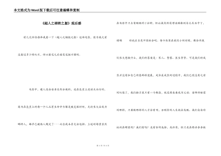 《超人之钢铁之躯》观后感