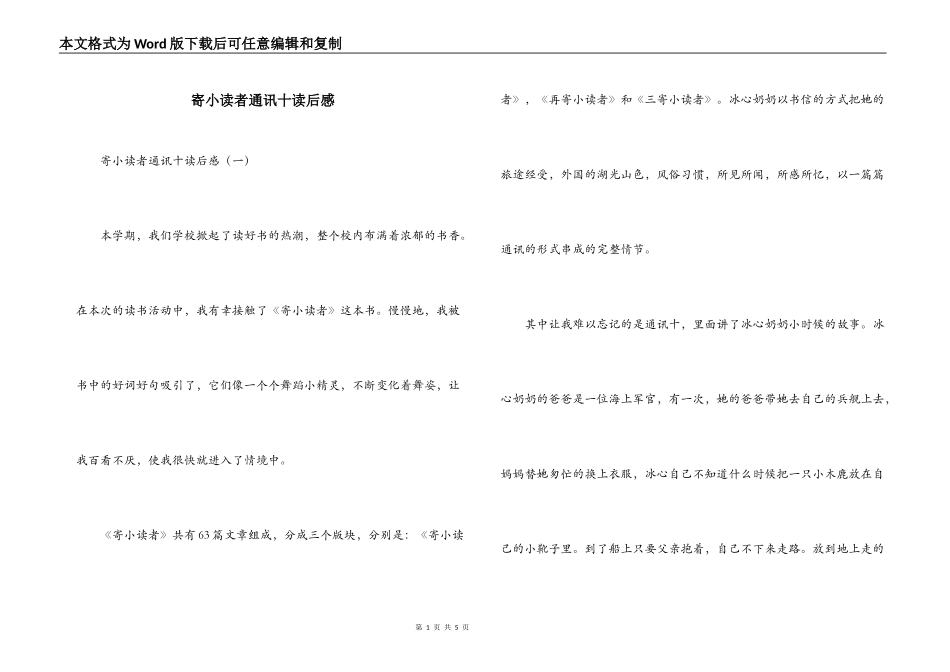 寄小读者通讯十读后感_第1页