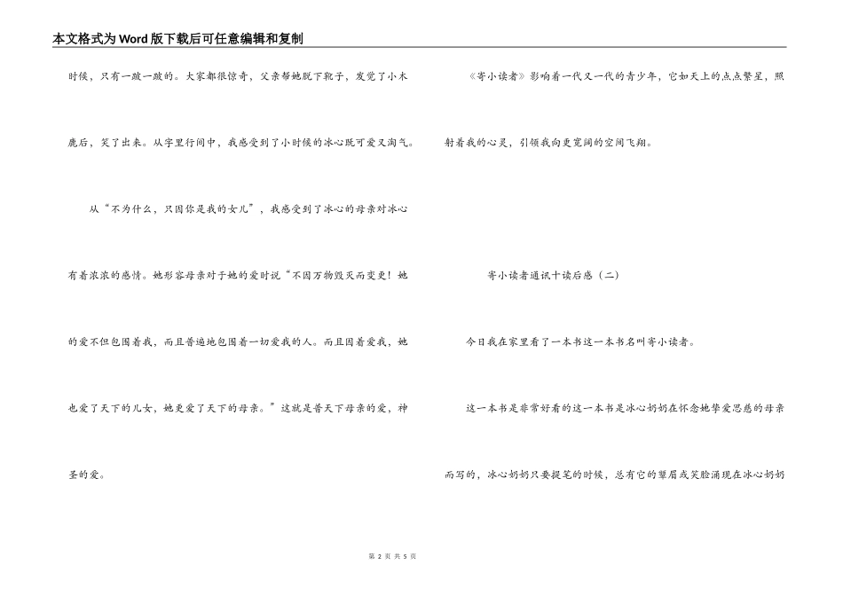 寄小读者通讯十读后感_第2页