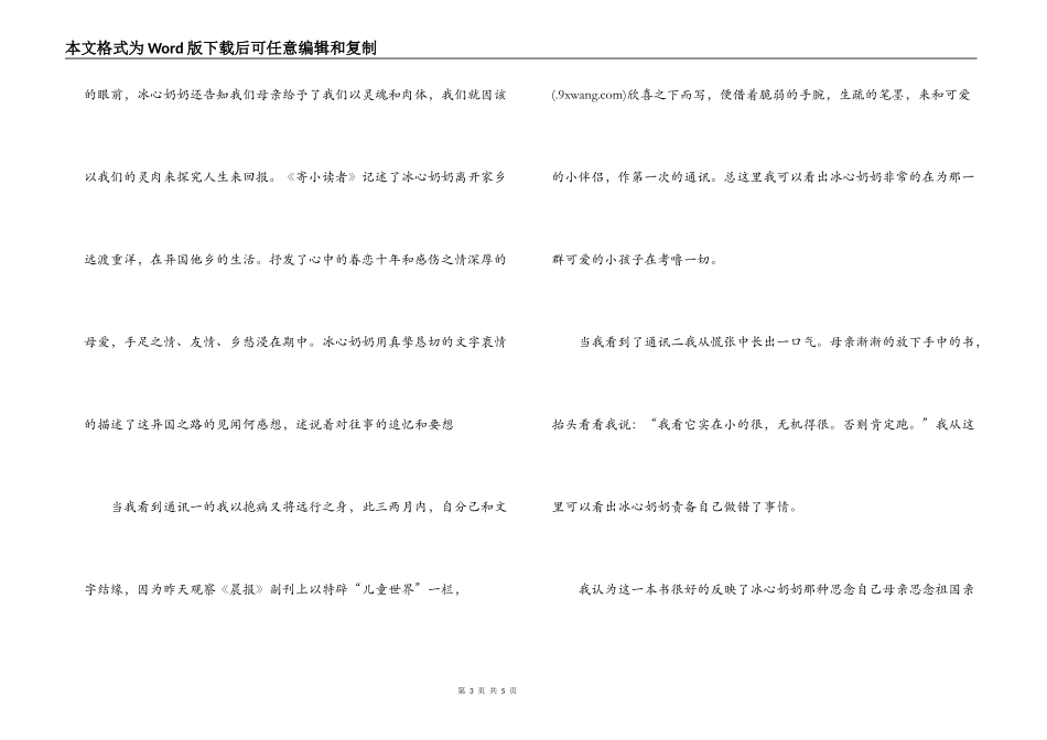 寄小读者通讯十读后感_第3页