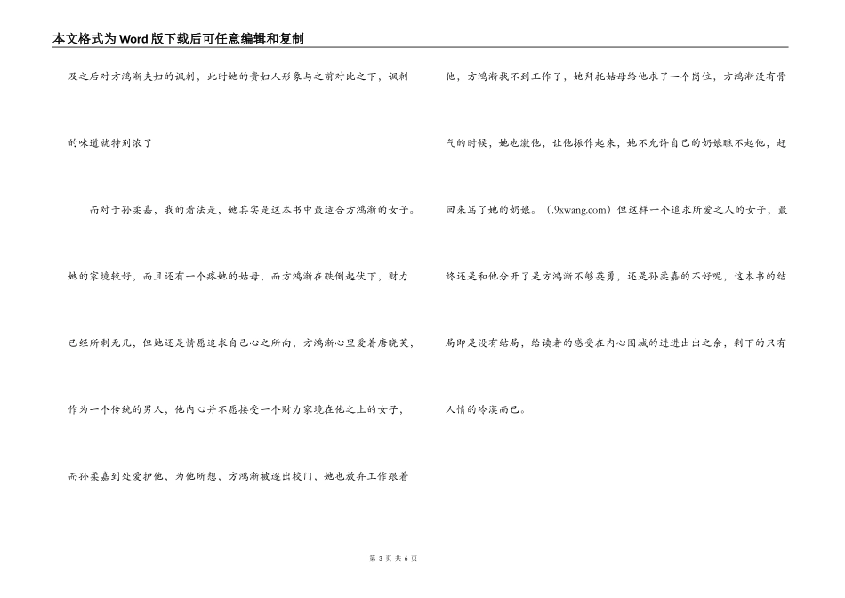 读《围城》有感_第3页