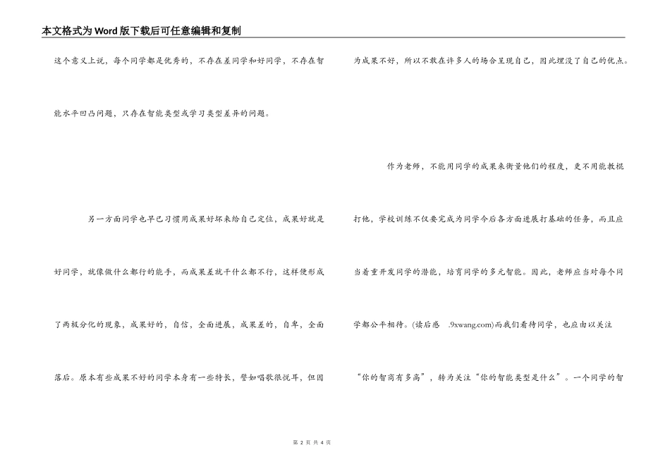 《多元智能》读后感_1_第2页