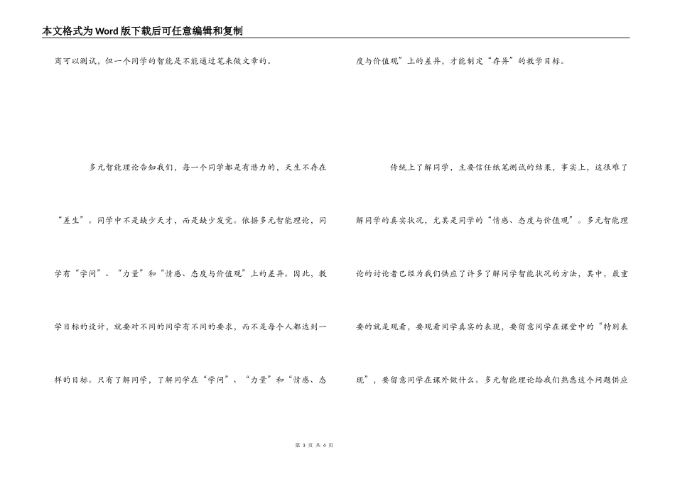 《多元智能》读后感_1_第3页