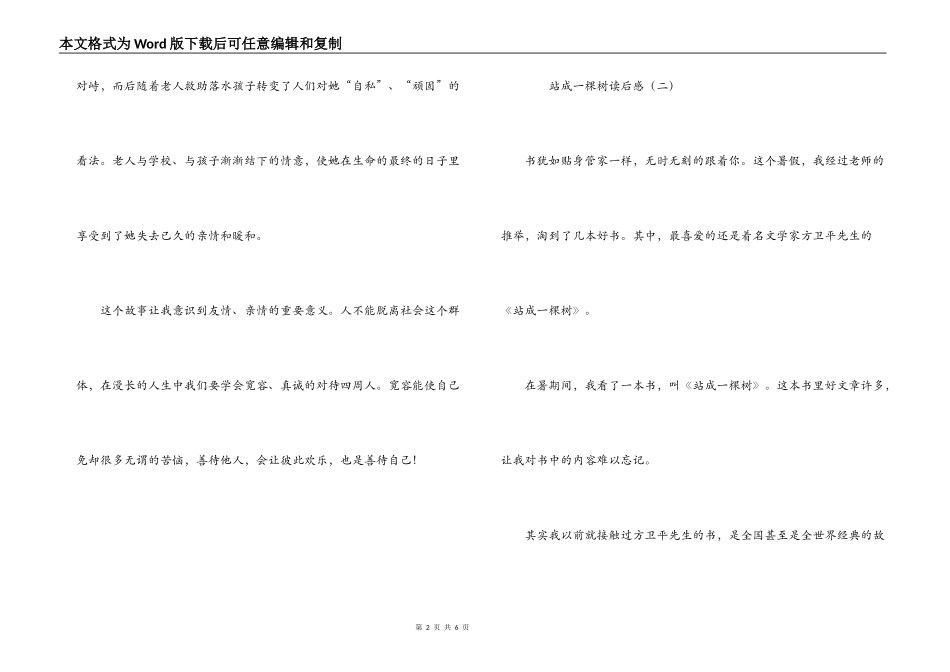 站成一棵树读后感_第2页